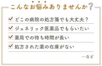 こんなお悩みありませんか？